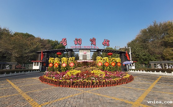 山西晋祠国宾馆