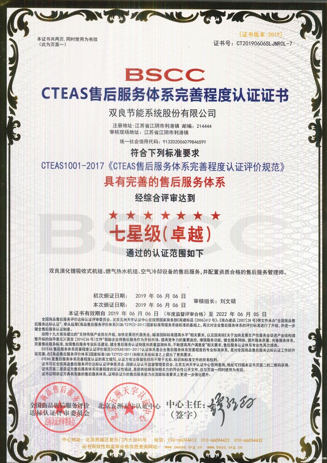 1624502748899063.jpg CTEAS售后服务体系完善程度认证证书七星卓越1.jpg
