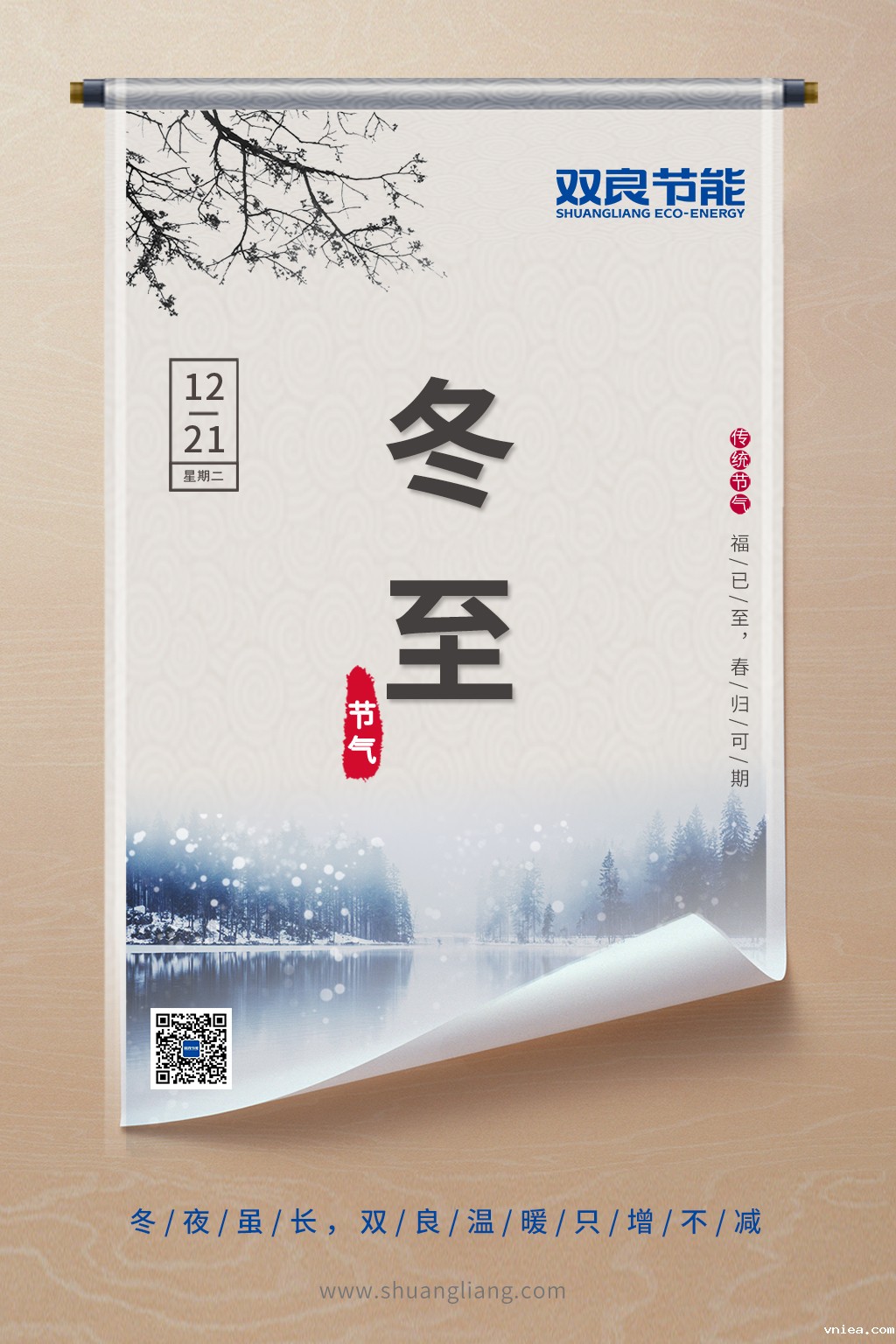 1640132764852244.jpg 冬至海报.jpg