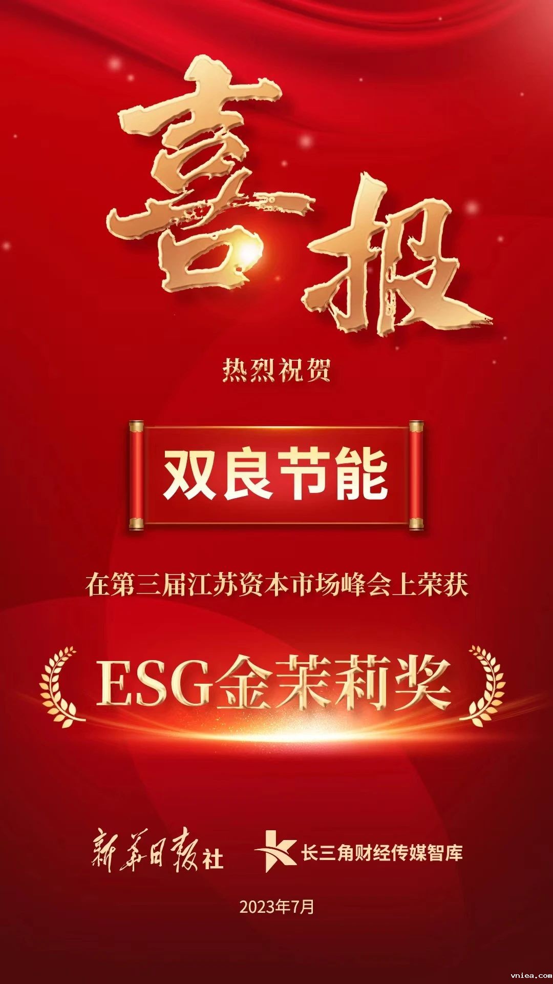 1691453056560704.jpg 喜报.jpg